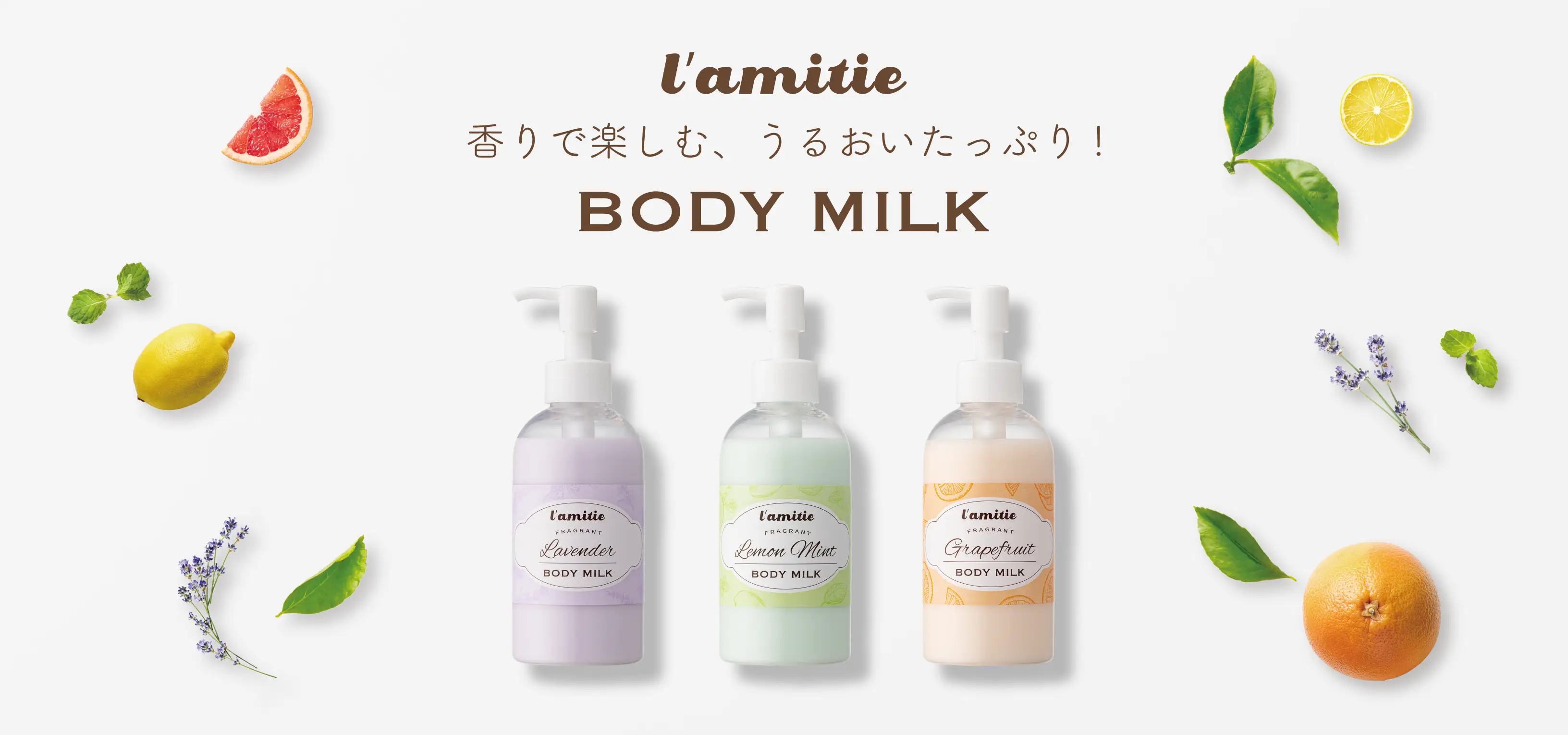 ラミティー BODY MILK