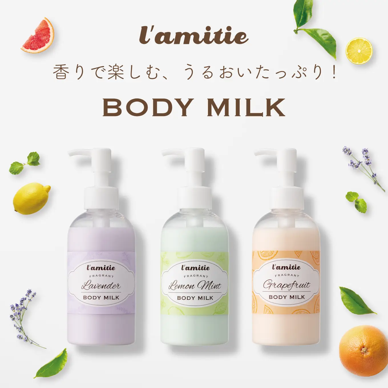 ラミティー BODY MILK